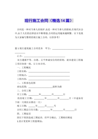 现行施工合同