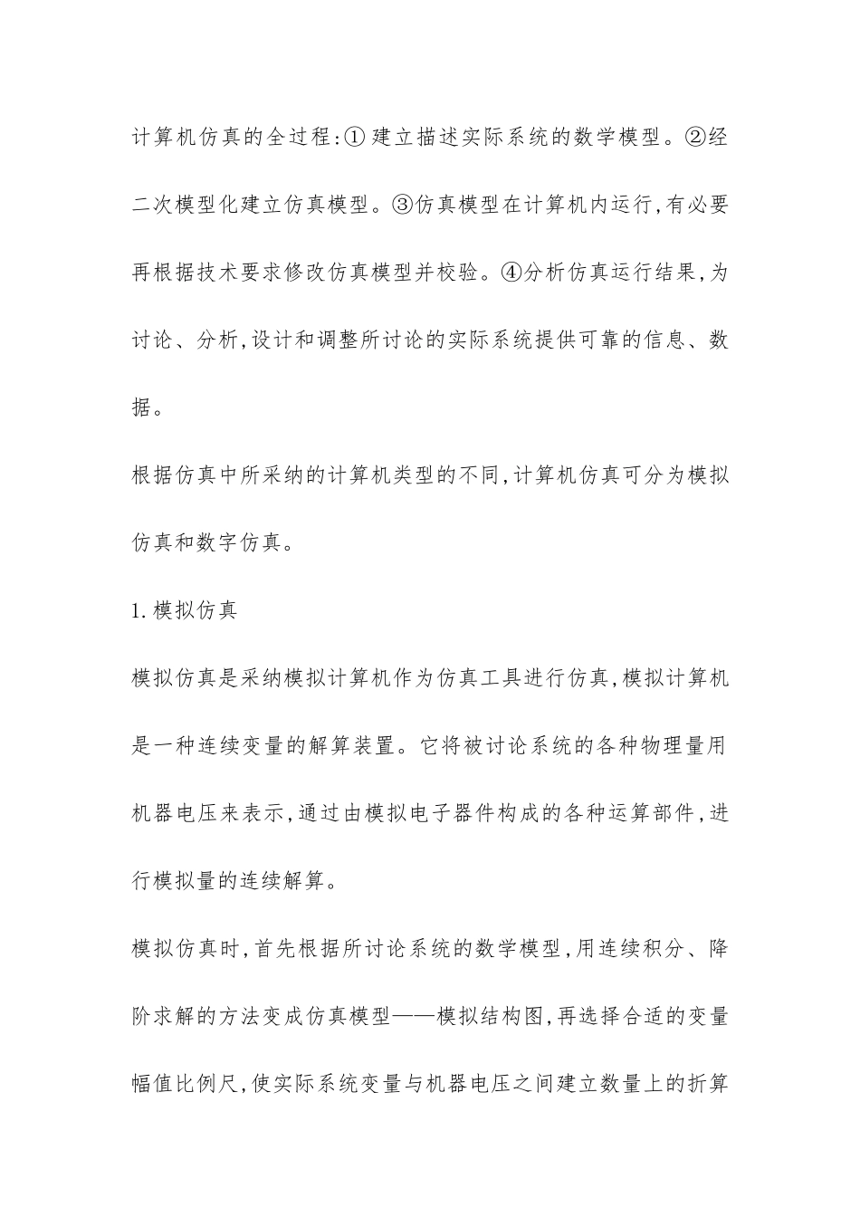 现有网络环境电子商务安全策略研究论文_第2页