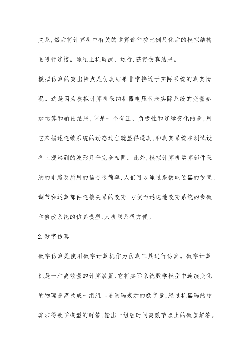 现有网络环境电子商务安全策略研究论文_第3页