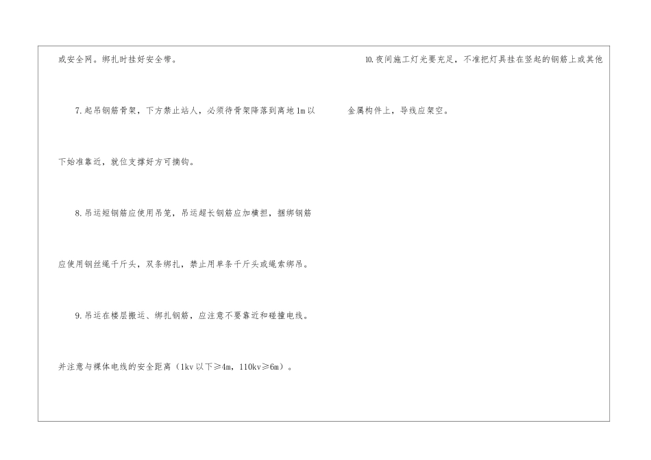 现场钢筋安装安全培训_第2页