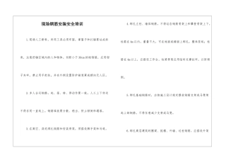 现场钢筋安装安全培训