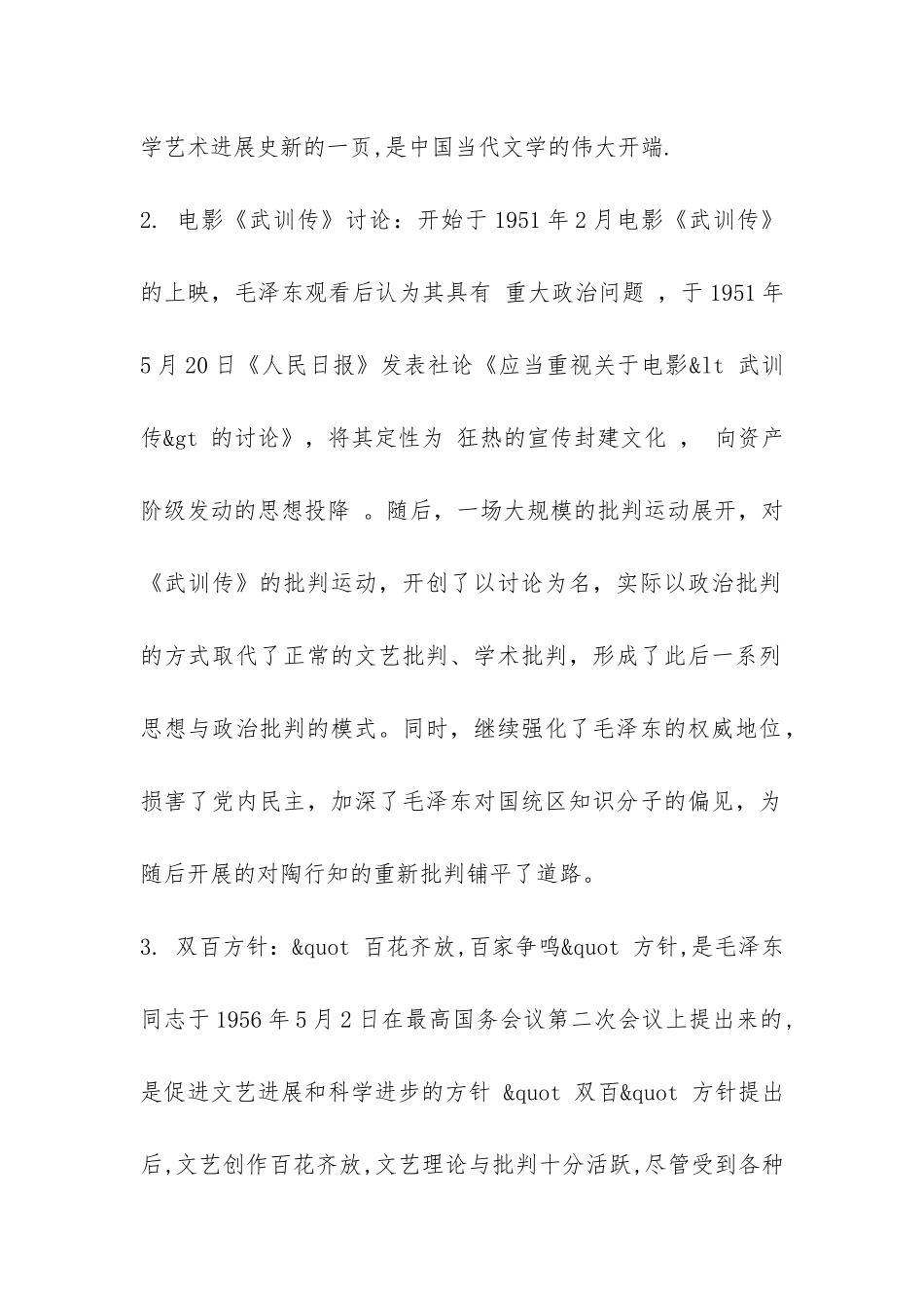 现当代文学期末复习资料十七年文学、文革文学_第2页
