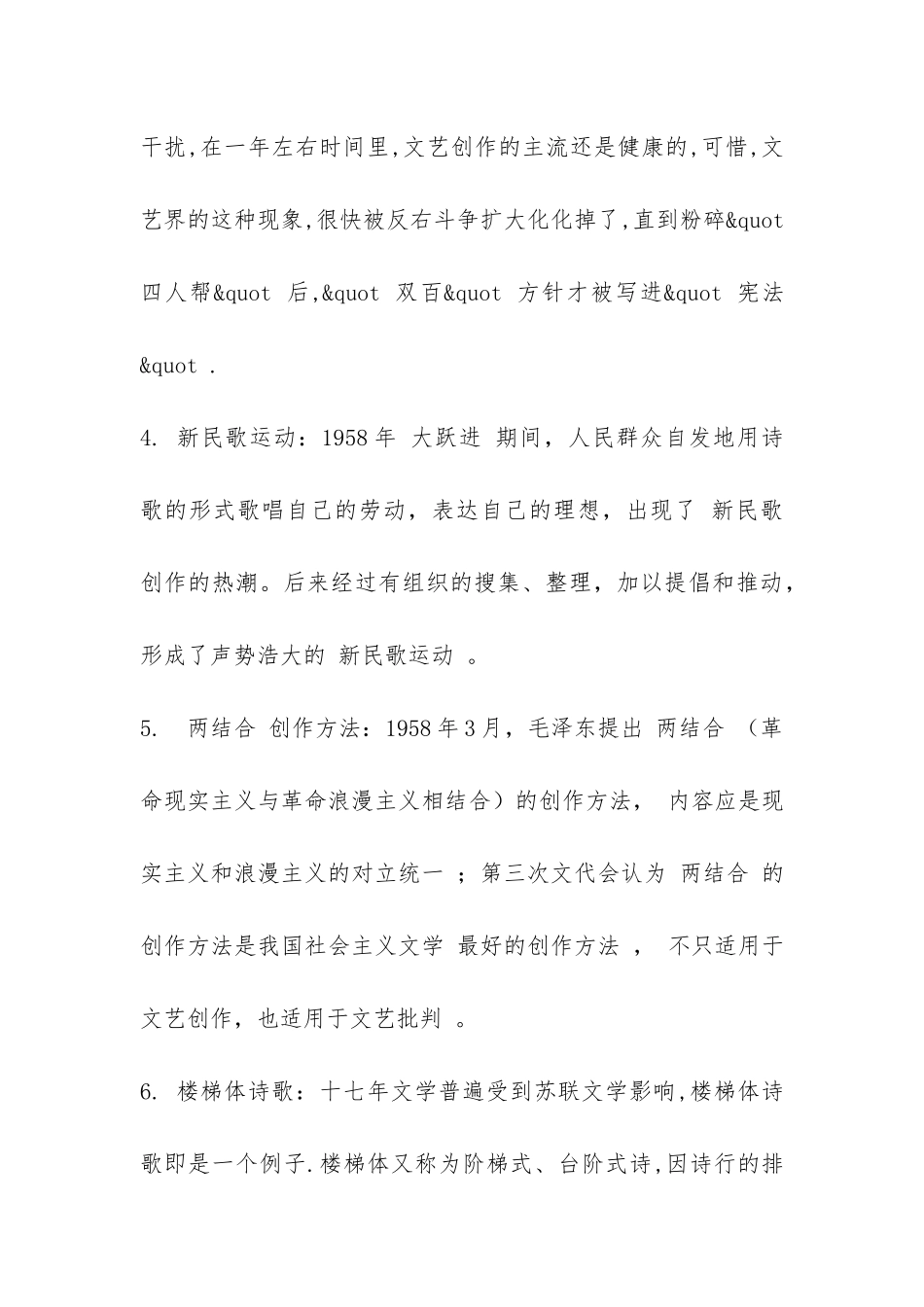 现当代文学期末复习资料十七年文学、文革文学_第3页