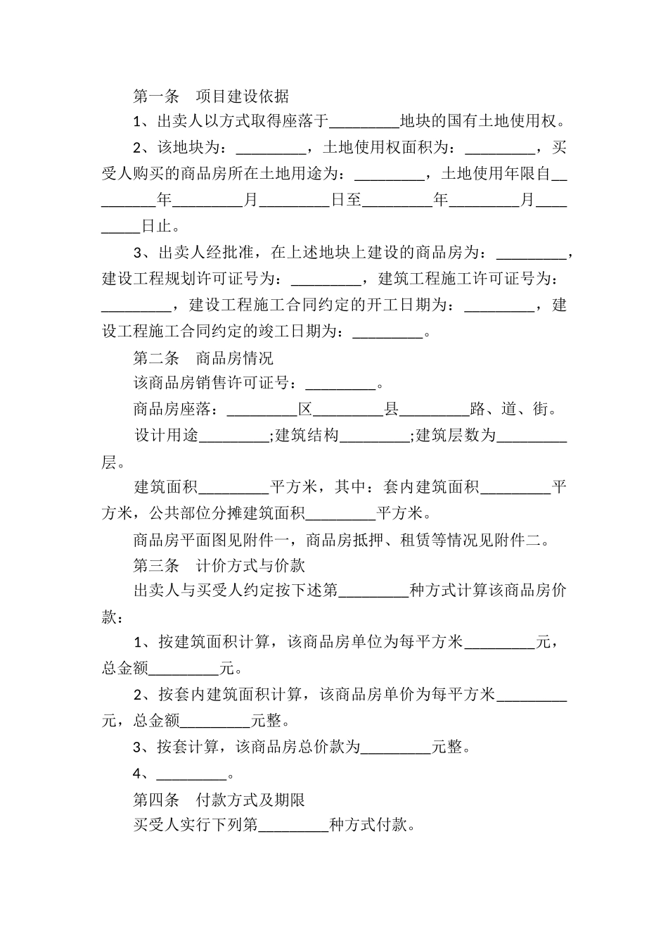 现房买卖合同书_第2页