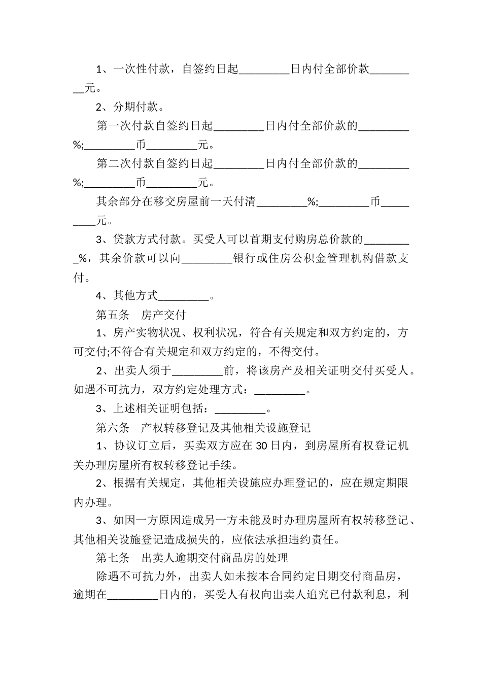 现房买卖合同书_第3页