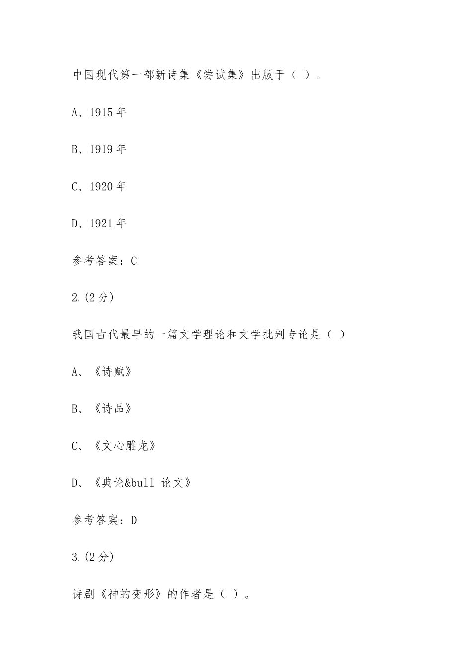 现当代文学期末复习资料十七年文学、文革文学以及中国文学参考资料_第2页