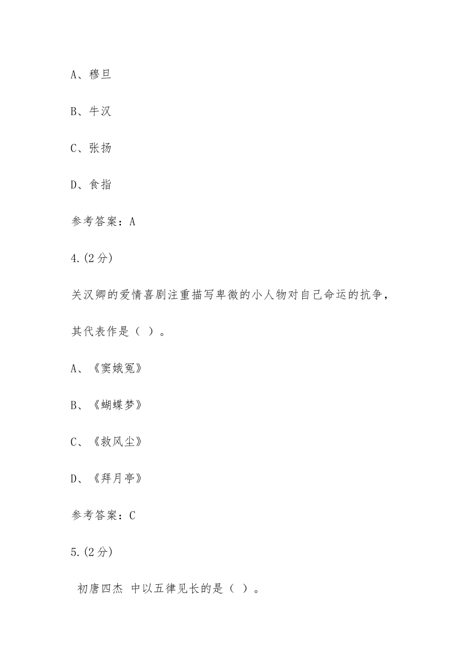 现当代文学期末复习资料十七年文学、文革文学以及中国文学参考资料_第3页