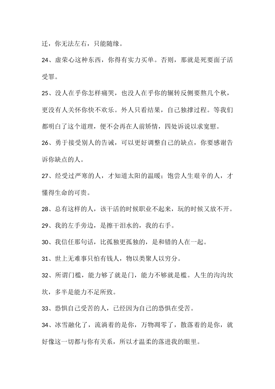 现实感情扎心语录—精辟现实引人共鸣_第3页