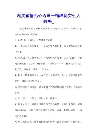 现实感情扎心语录—精辟现实引人共鸣