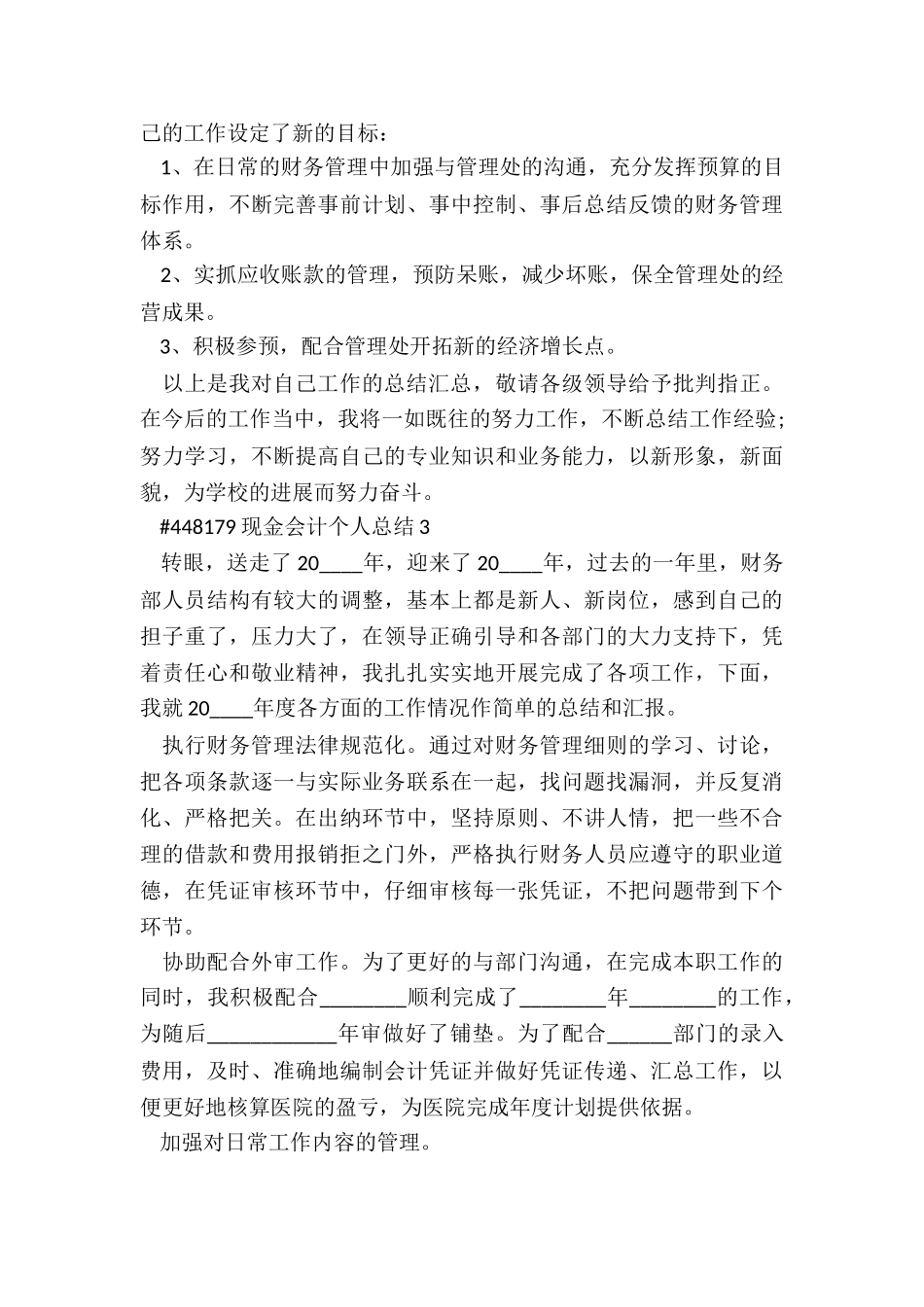 现金会计个人工作总结4篇_第3页