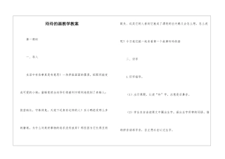 玲玲的画教学教案-