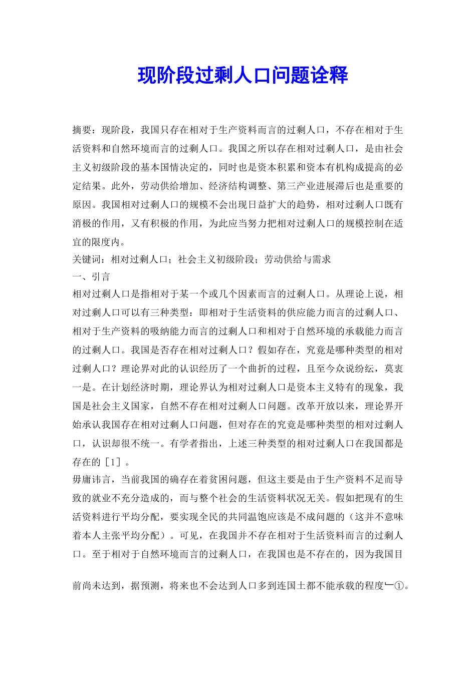 现阶段过剩人口问题诠释_第2页