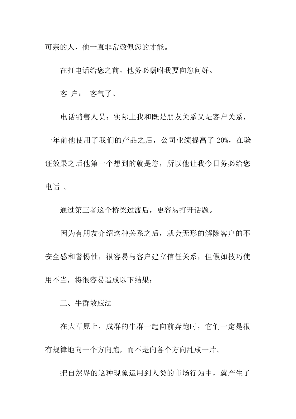 现货白银电话开场白_第2页