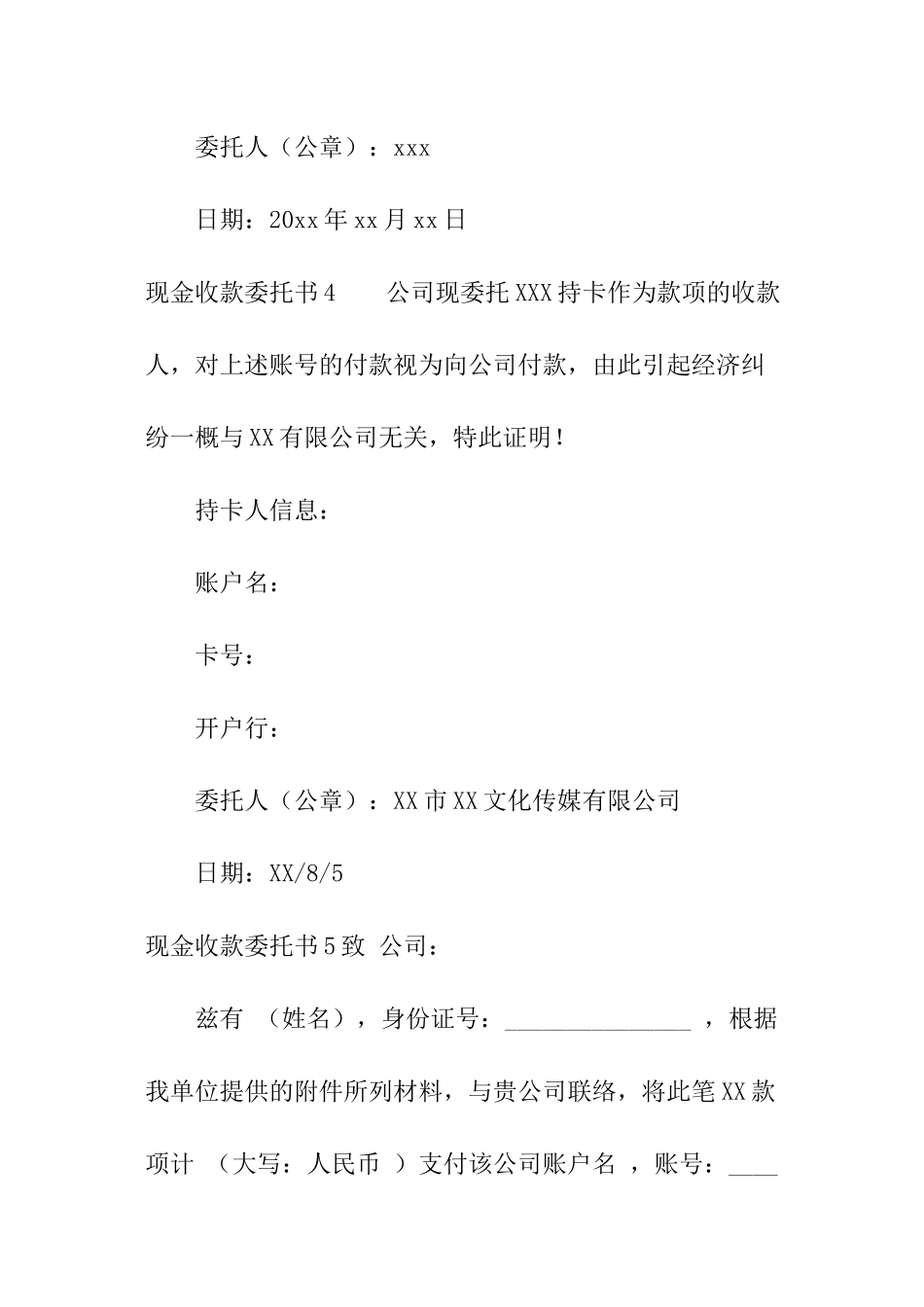 现金收款委托书_第3页