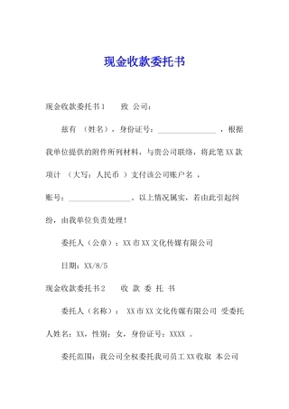 现金收款委托书