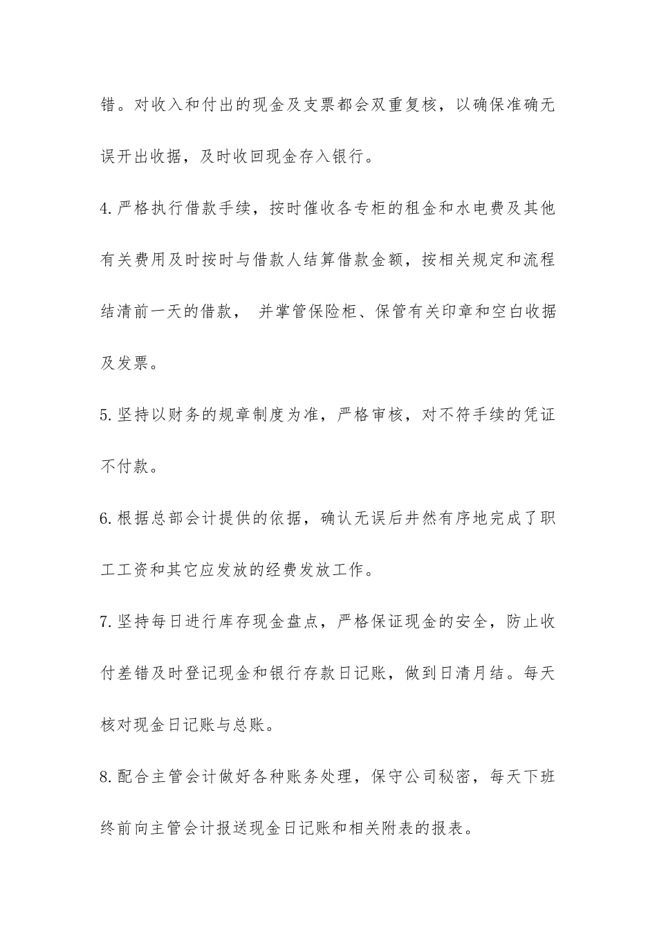 现金出纳个人半年工作总结-_第2页