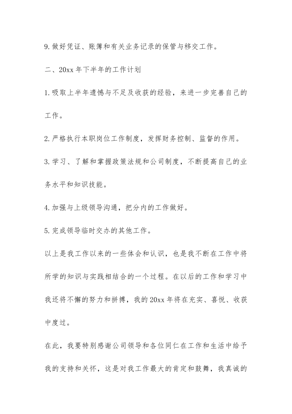 现金出纳个人半年工作总结-_第3页