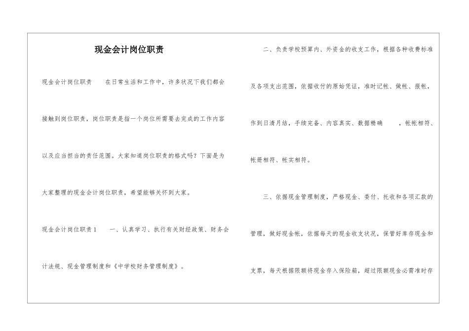 现金会计岗位职责_第1页