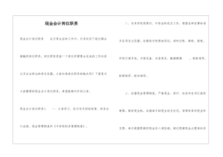 现金会计岗位职责