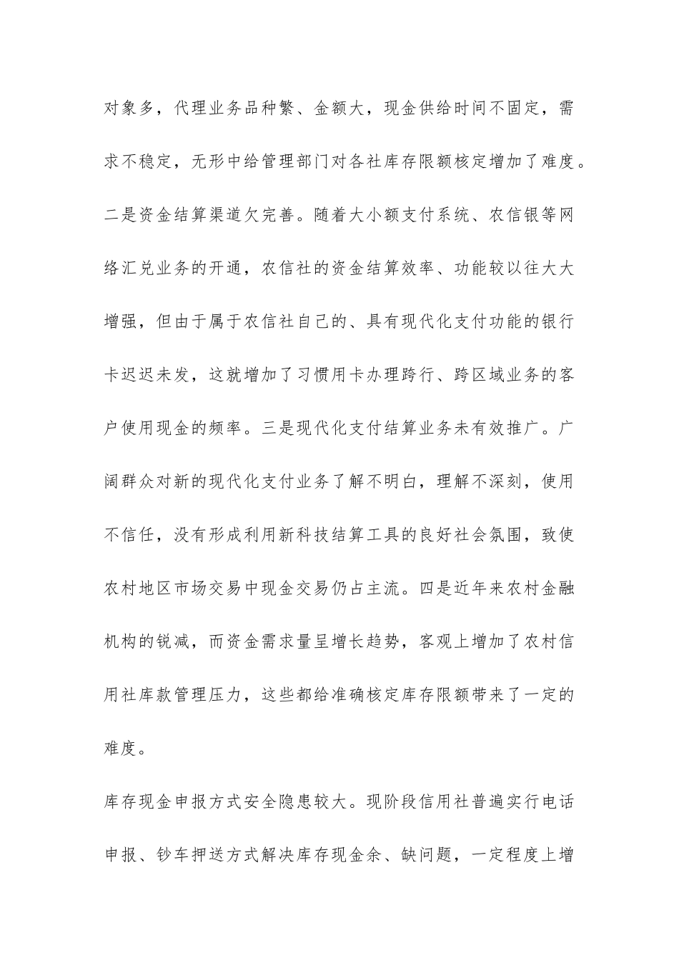现金管理调研报告-_第3页