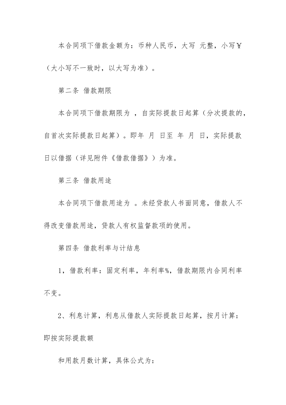 现金贷借款合同范本2篇_第2页