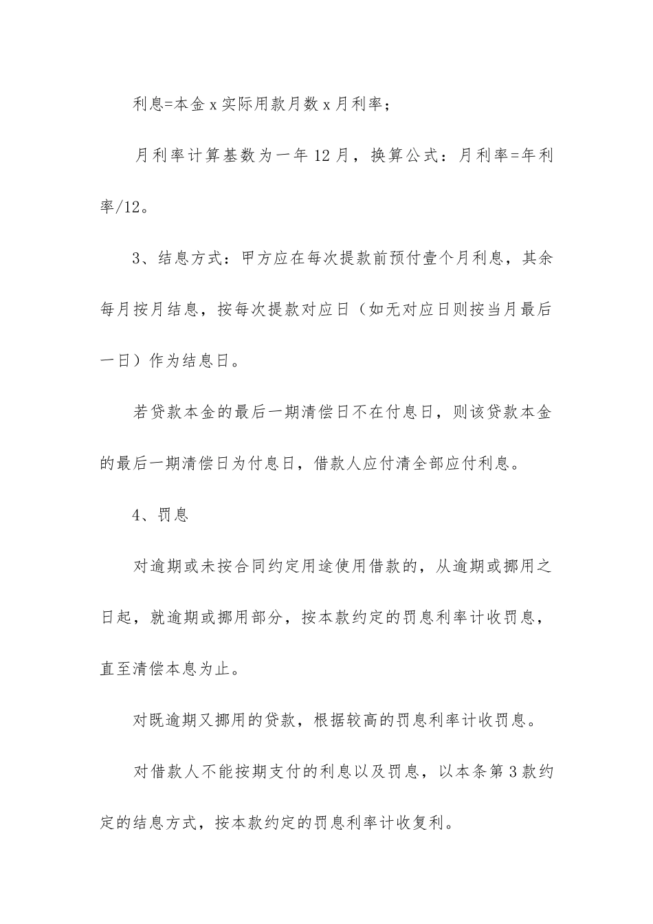 现金贷借款合同范本2篇_第3页