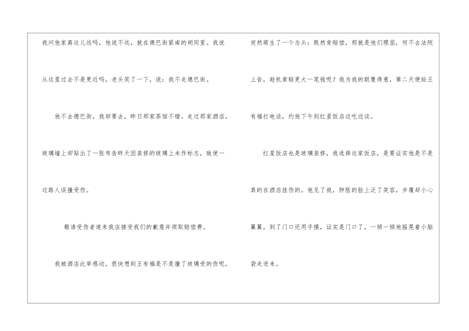 玻璃-阅读答案-_第2页
