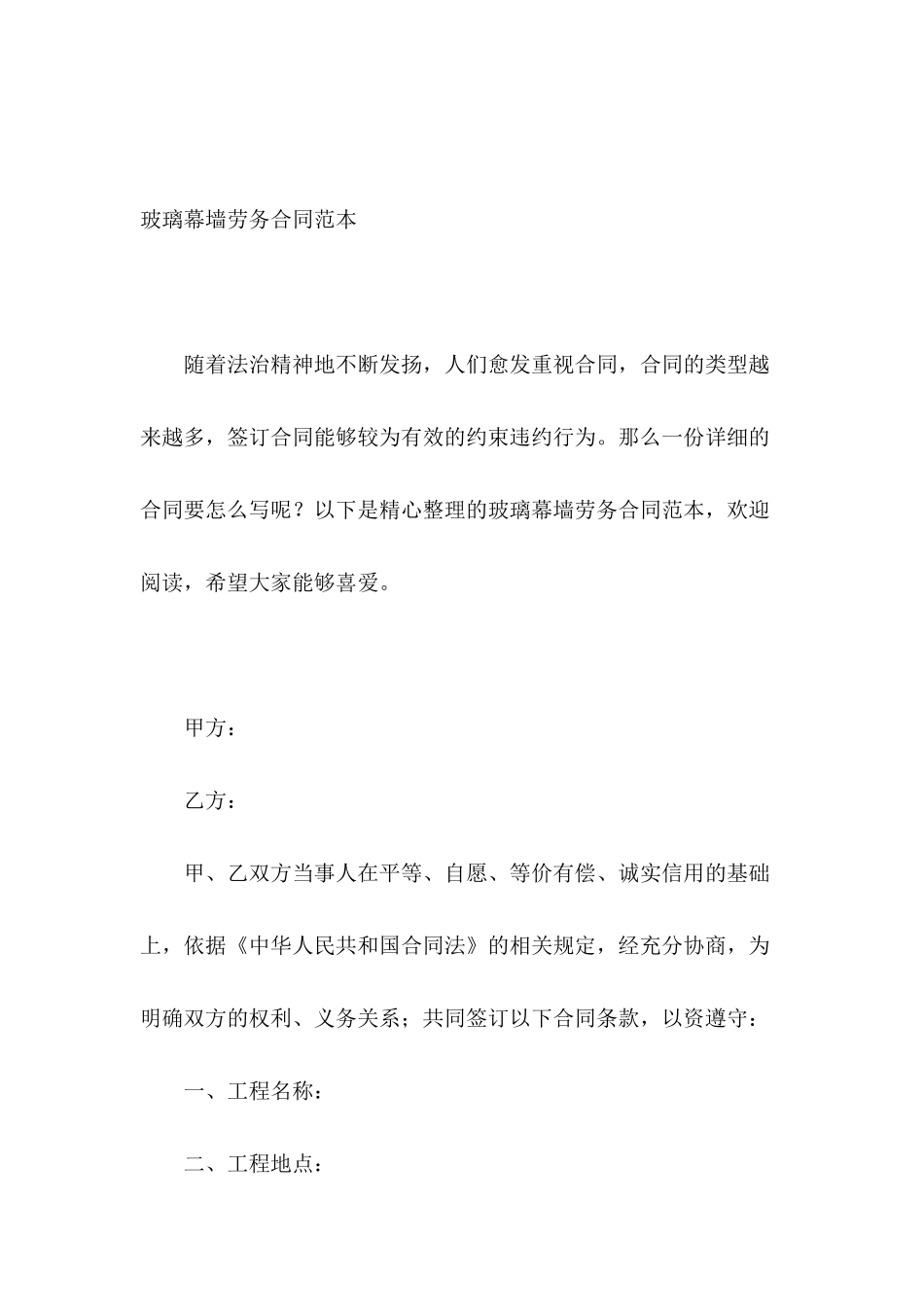 玻璃幕墙劳务合同范本_第2页