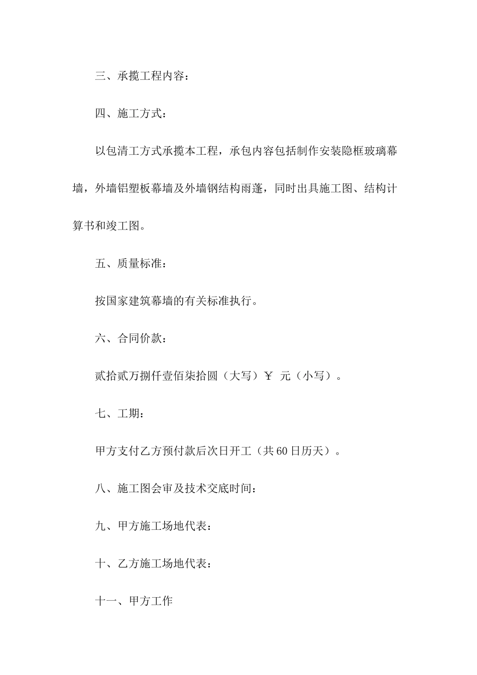 玻璃幕墙劳务合同范本_第3页