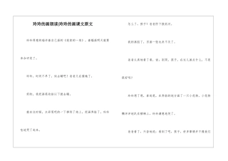 玲玲的画朗读-玲玲的画课文原文-