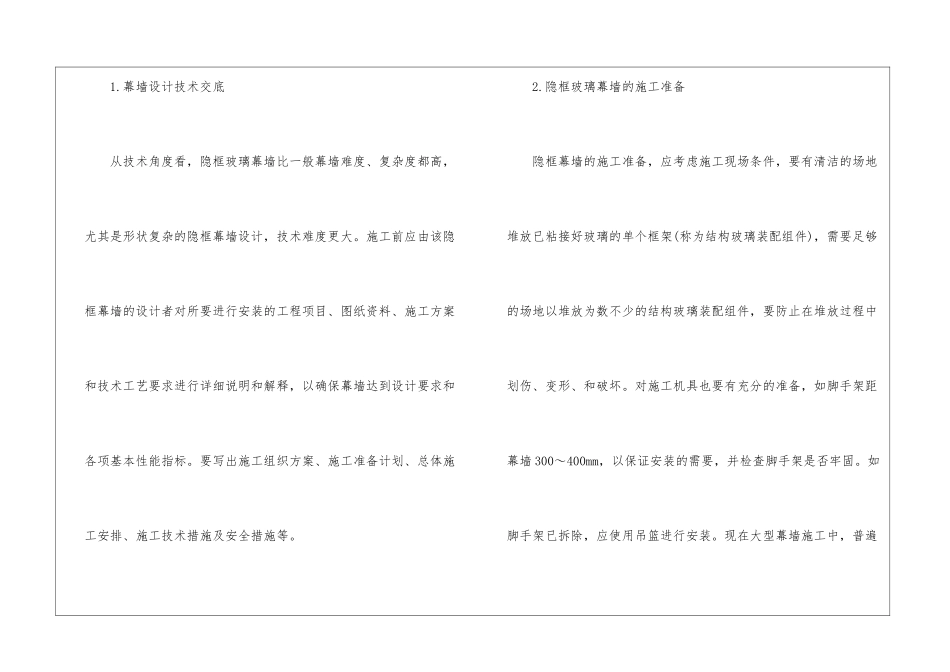 玻璃幕墙安全技术施工组织设计方案_第2页