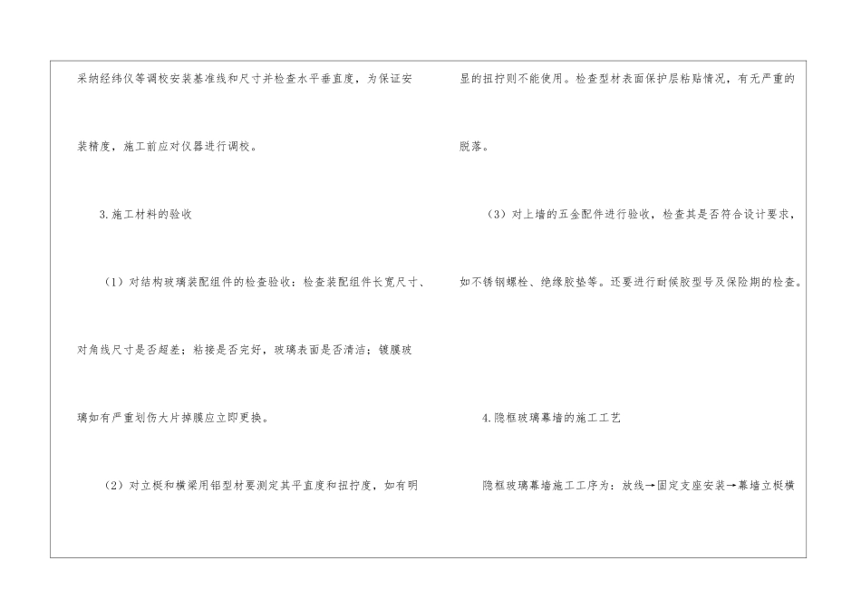 玻璃幕墙安全技术施工组织设计方案_第3页