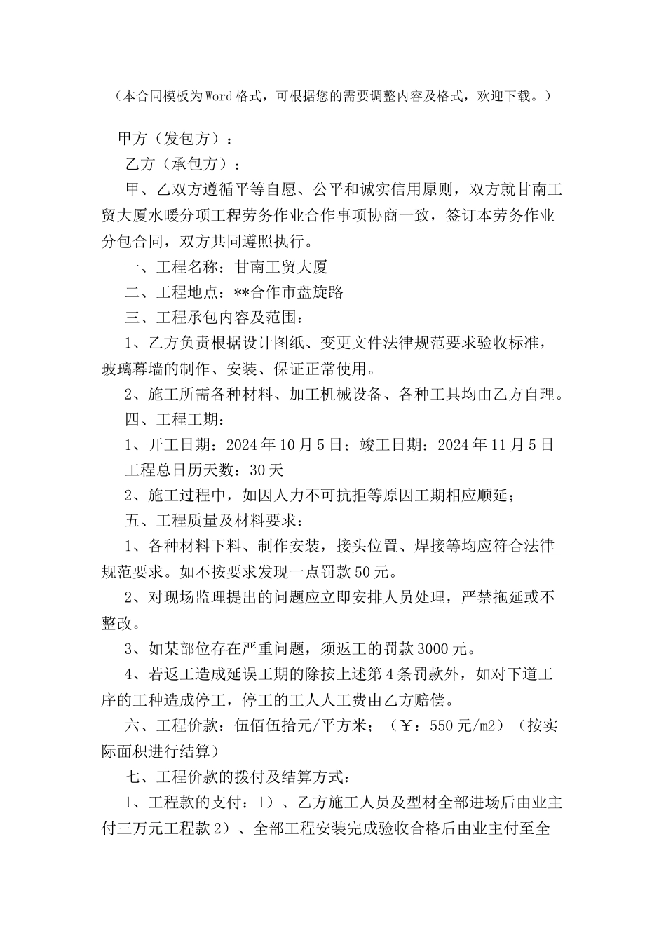 玻璃幕墙工程施工分包合同-_第2页