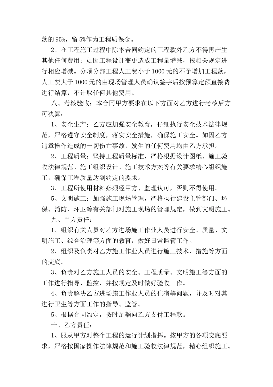 玻璃幕墙工程施工分包合同-_第3页