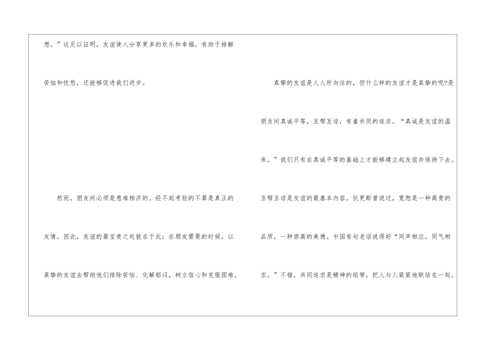 珍惜友谊的演讲稿_第2页