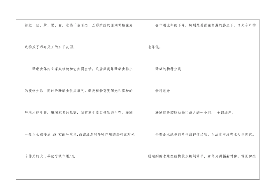 珊瑚的生活习性及分类-珊瑚对海洋生态环境的价值_第2页