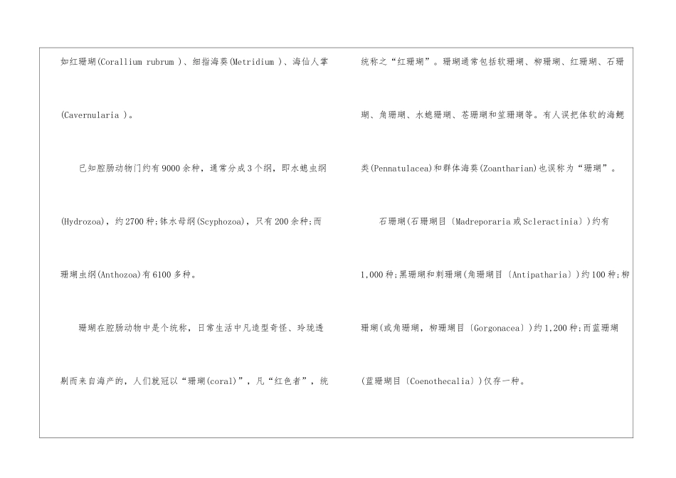 珊瑚的生活习性及分类-珊瑚对海洋生态环境的价值_第3页