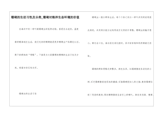 珊瑚的生活习性及分类-珊瑚对海洋生态环境的价值