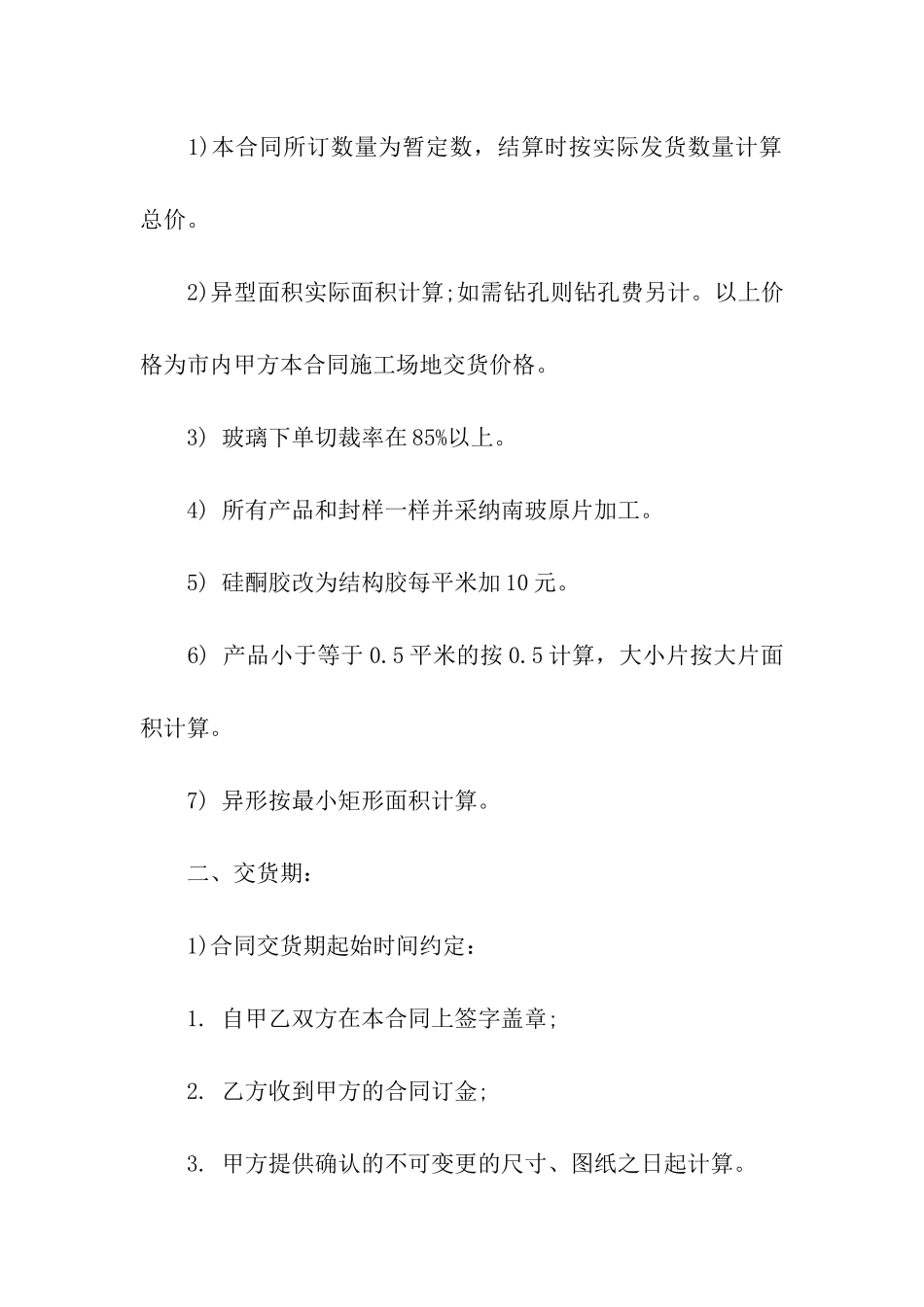 玻璃购销合同范本_第2页