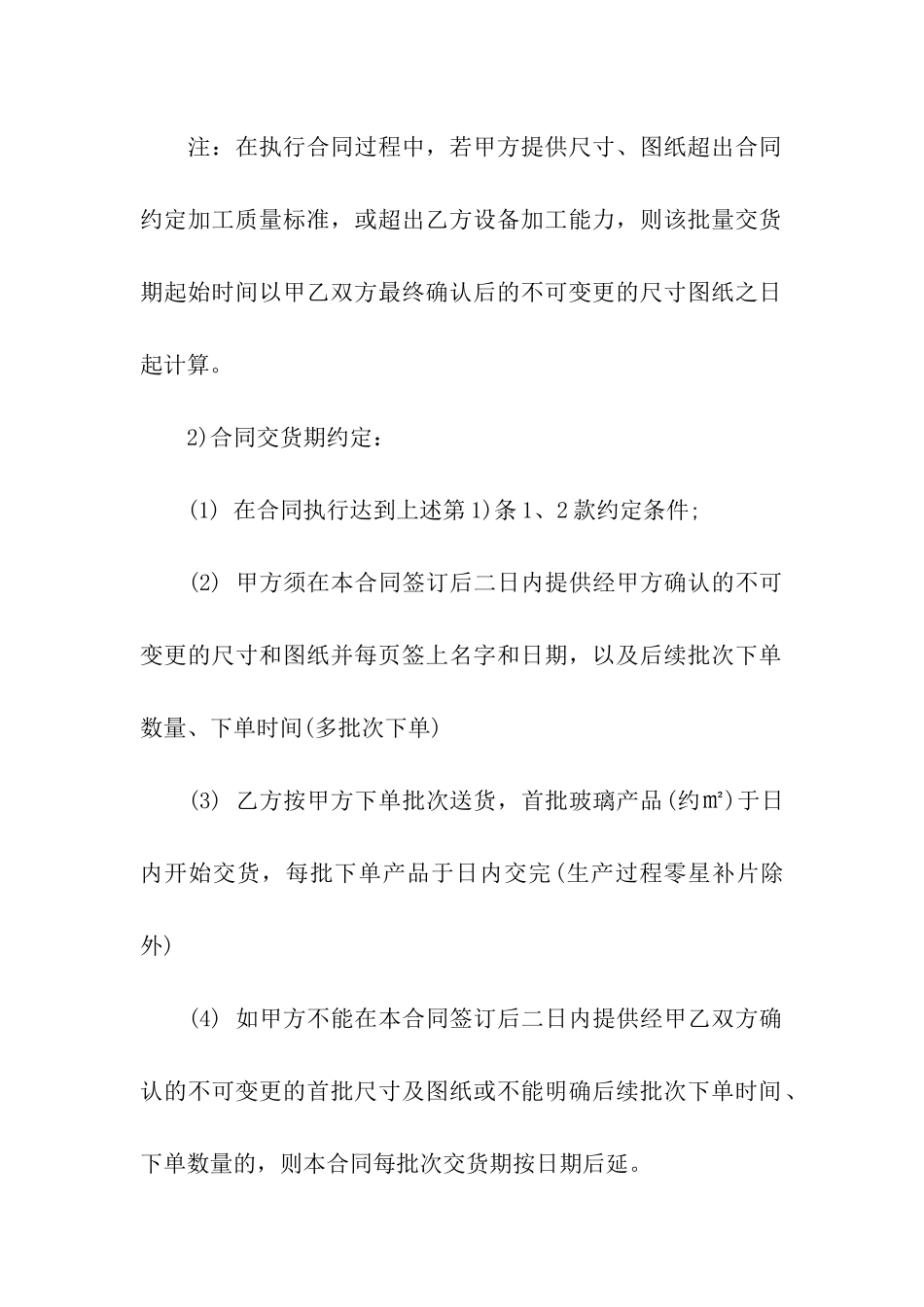 玻璃购销合同范本_第3页