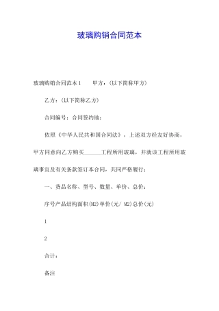 玻璃购销合同范本