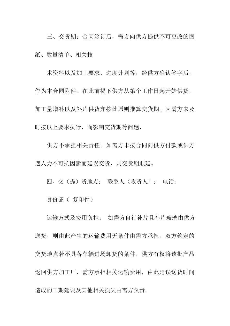 玻璃销售合同12篇_第2页