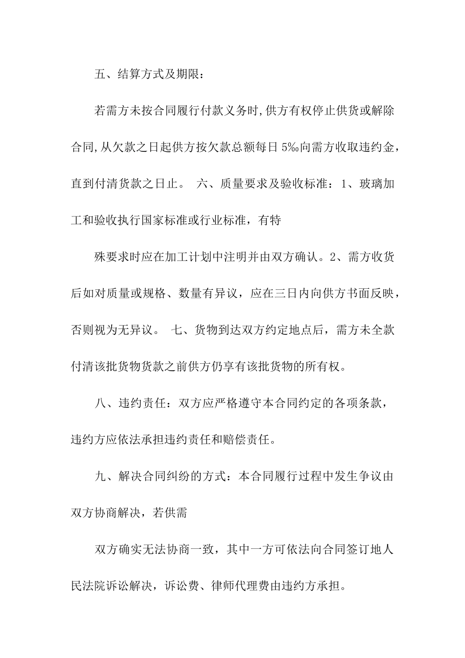 玻璃销售合同12篇_第3页