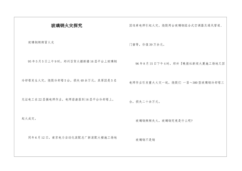 玻璃钢火灾探究_第1页