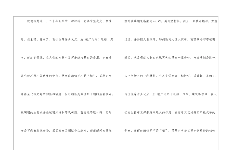 玻璃钢火灾探究_第2页