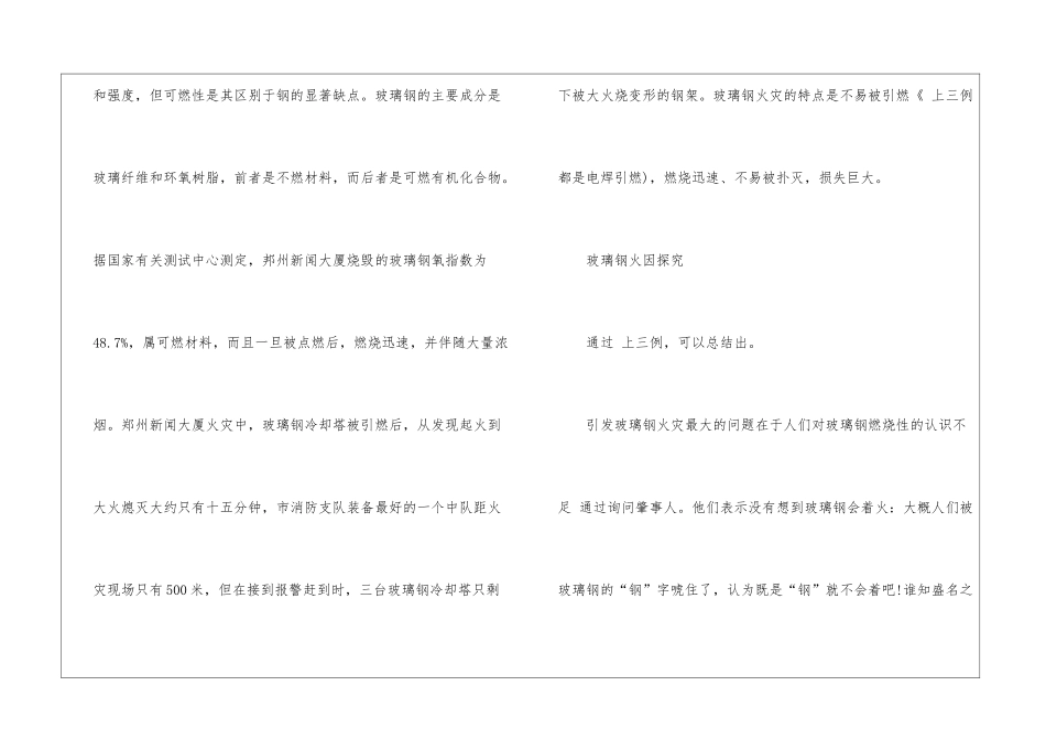 玻璃钢火灾探究_第3页