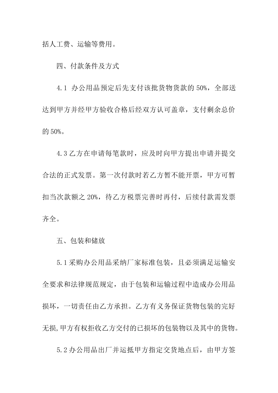 玻璃采购合同书3篇_第2页