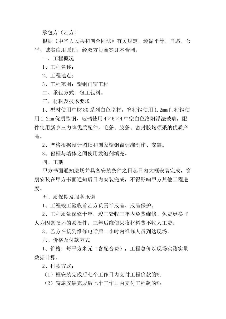 玻璃承包合同范本-_第2页