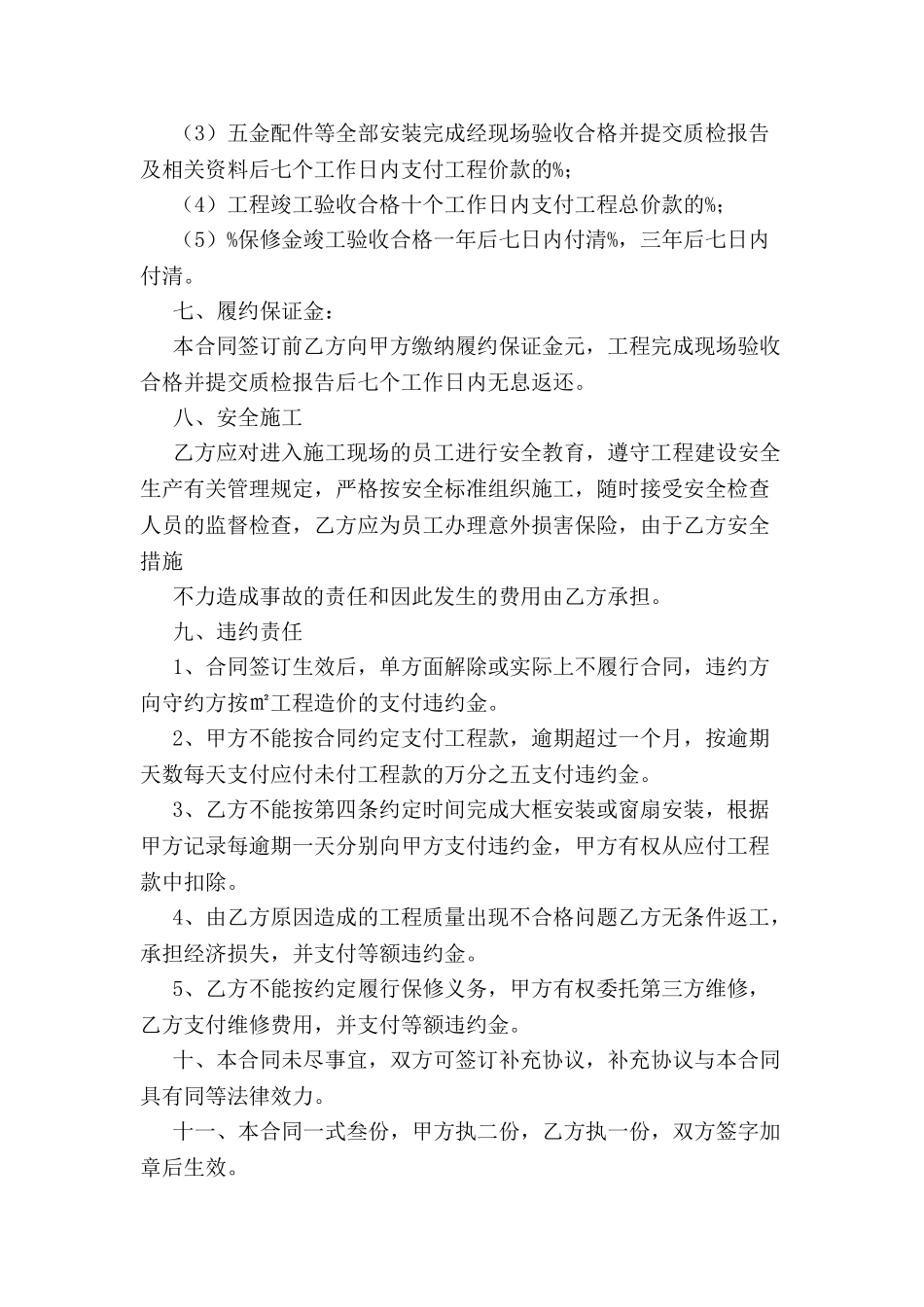 玻璃承包合同范本-_第3页