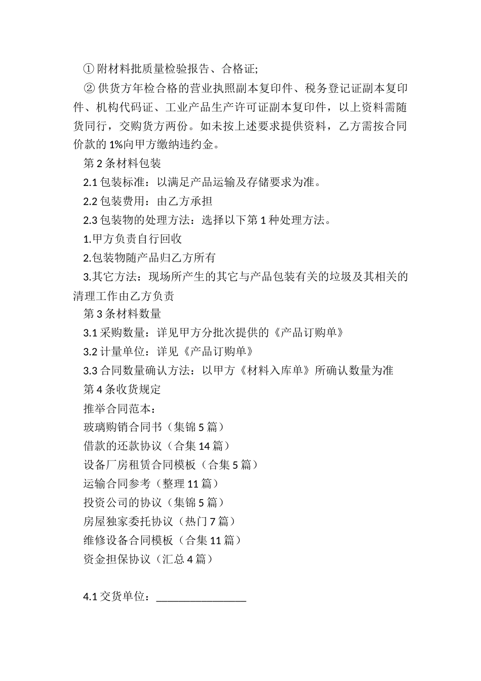 玻璃购销合同书_第2页